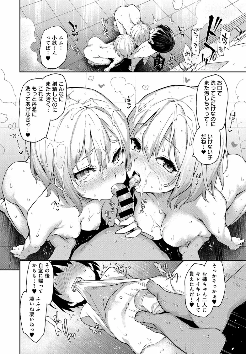 姉体験女学寮1-6 Page.108