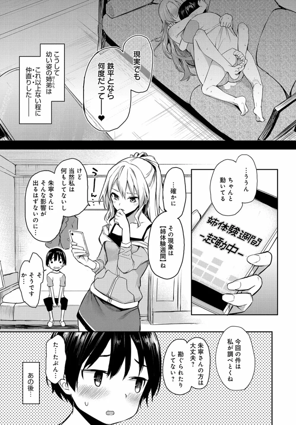 姉体験女学寮1-6 Page.125