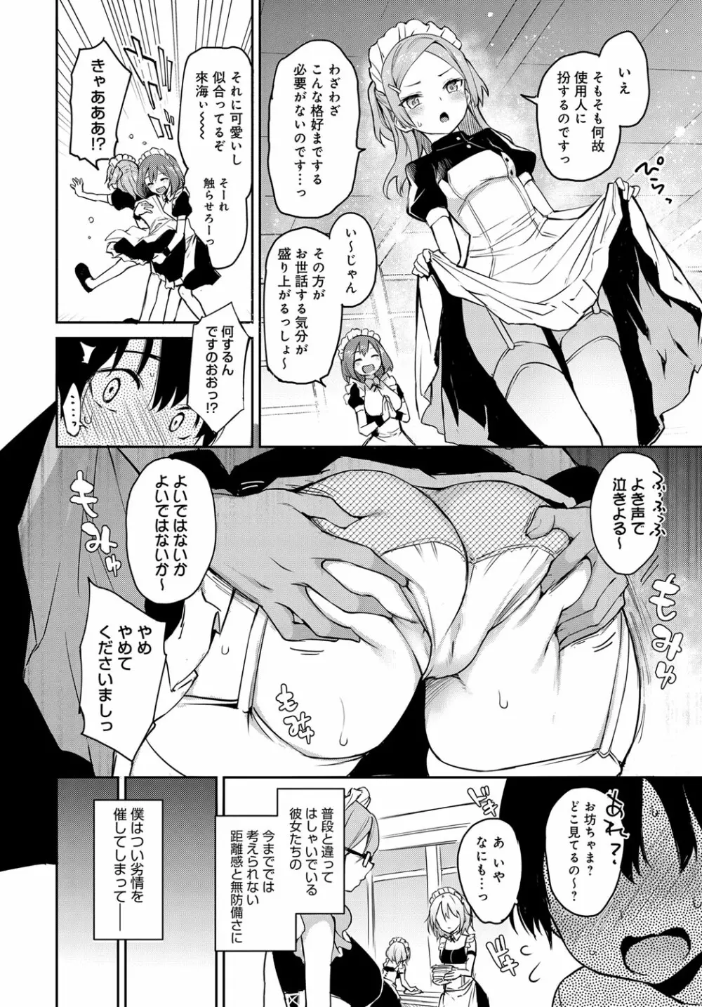 姉体験女学寮1-6 Page.132