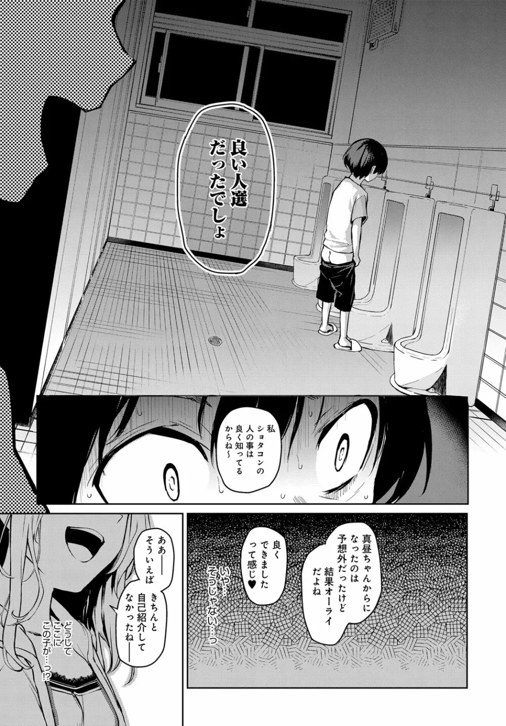 姉体験女学寮1-6 Page.49