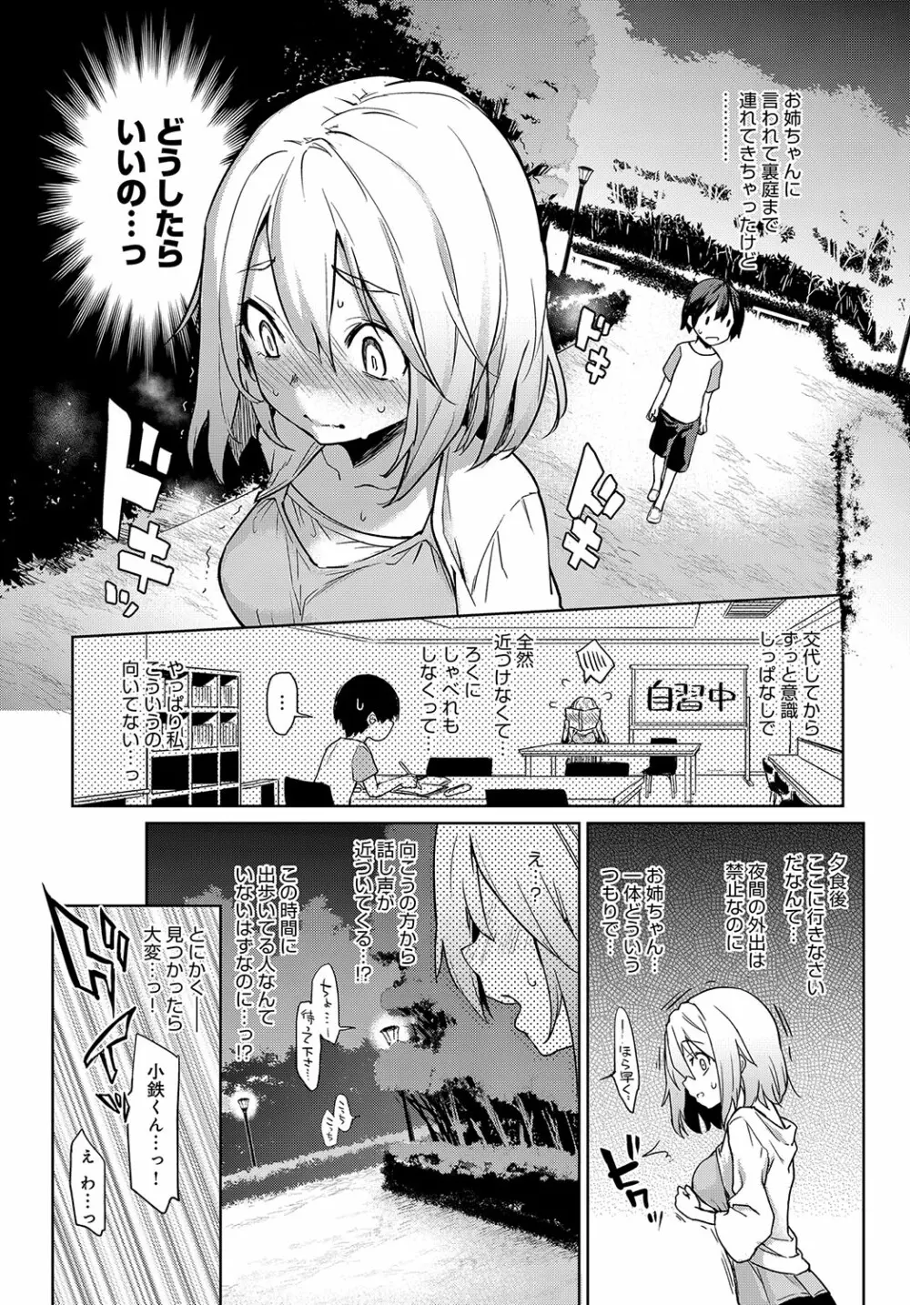 姉体験女学寮1-6 Page.80