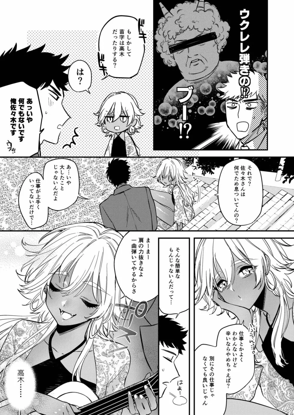 ブラックリリィの呪い蜜 Page.5