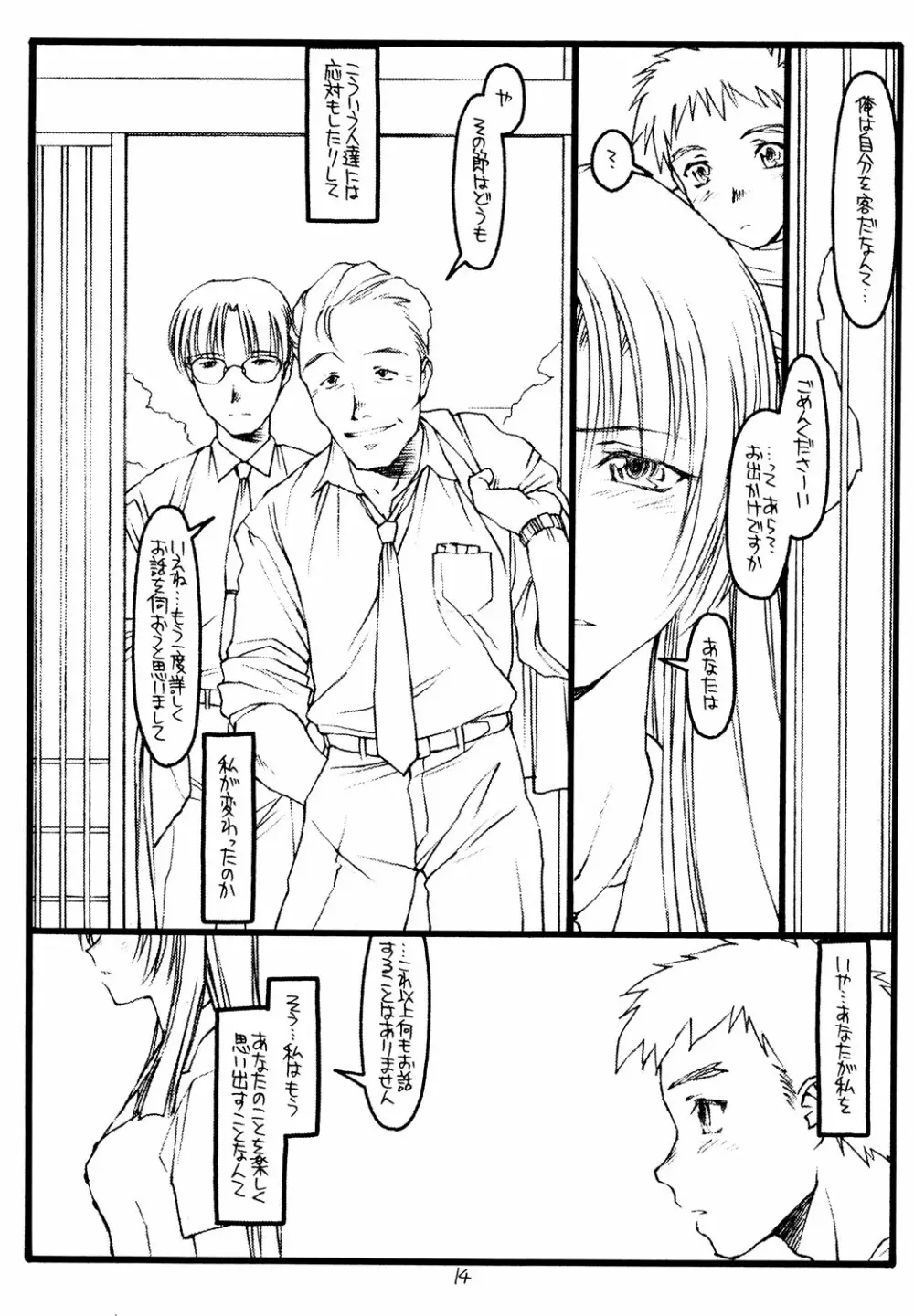 絆 Page.13