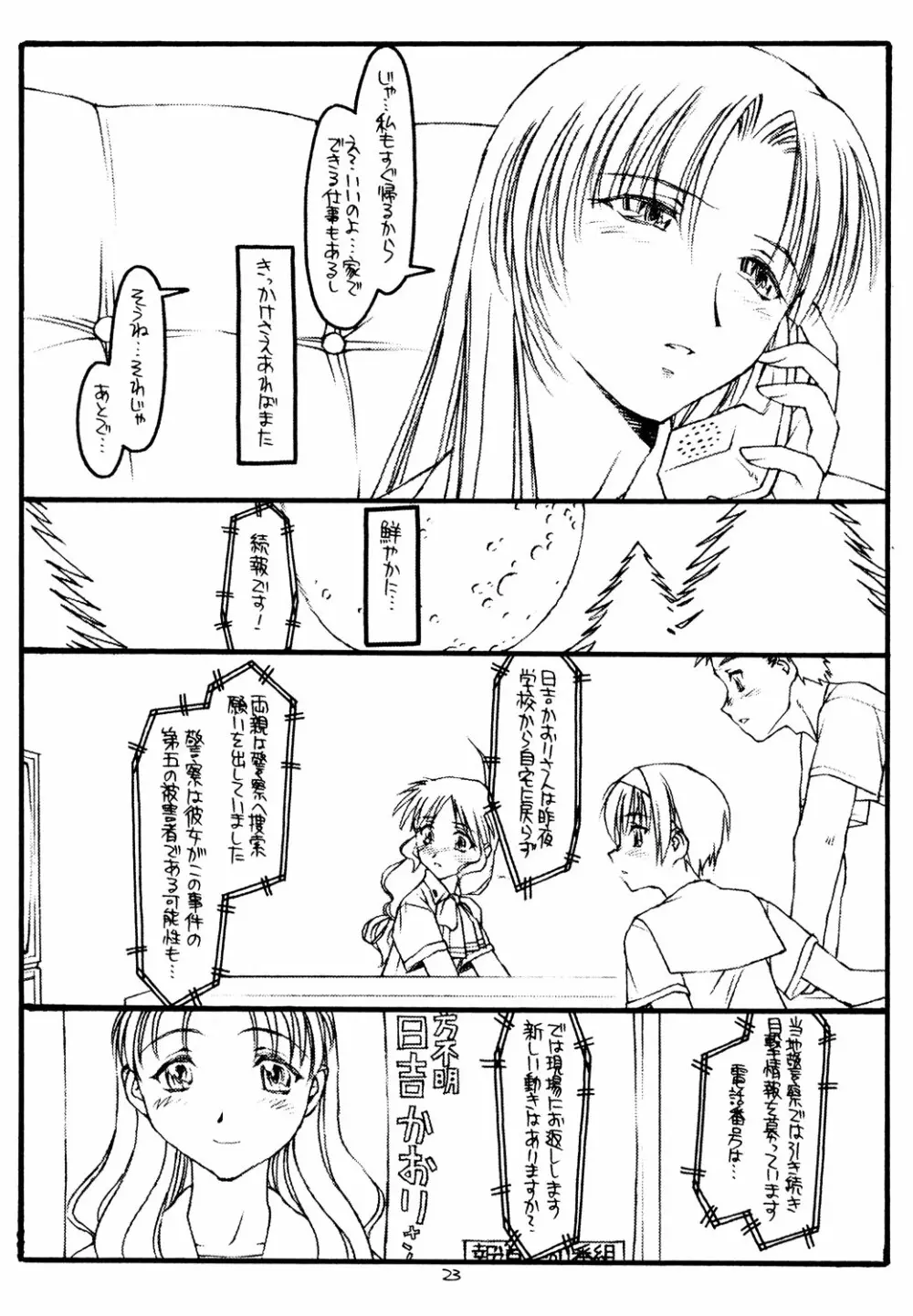 絆 Page.22