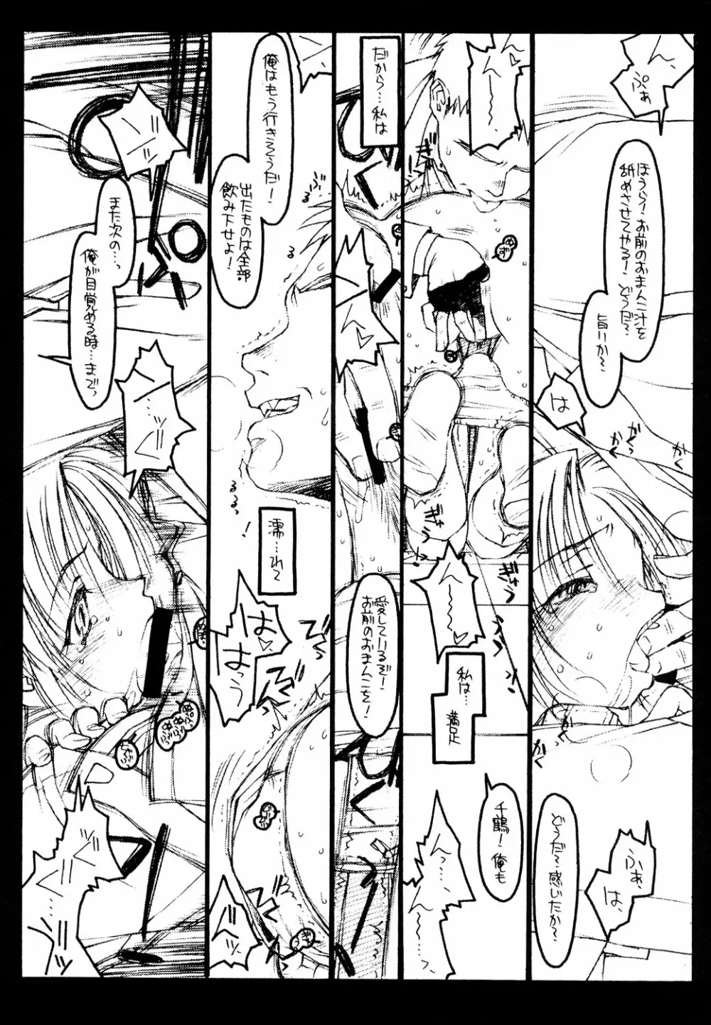 絆 Page.30