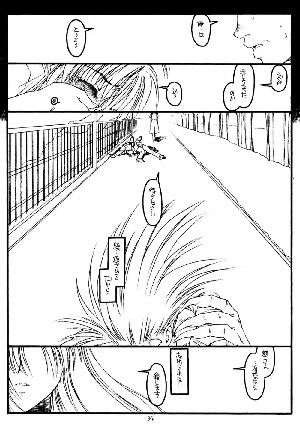 絆 Page.33