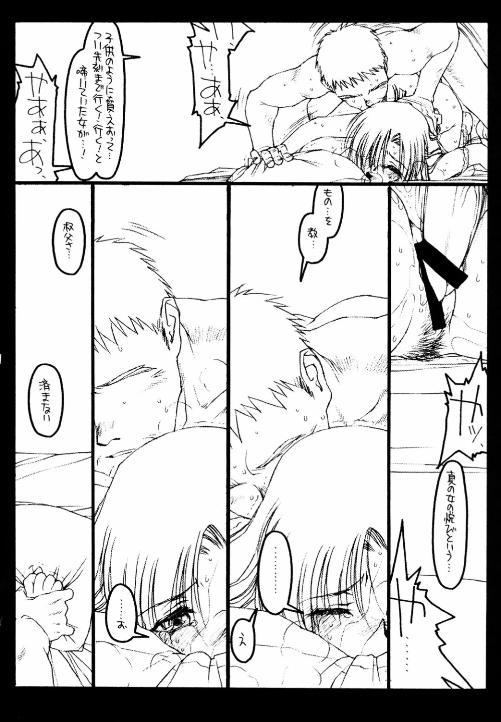 絆 Page.49