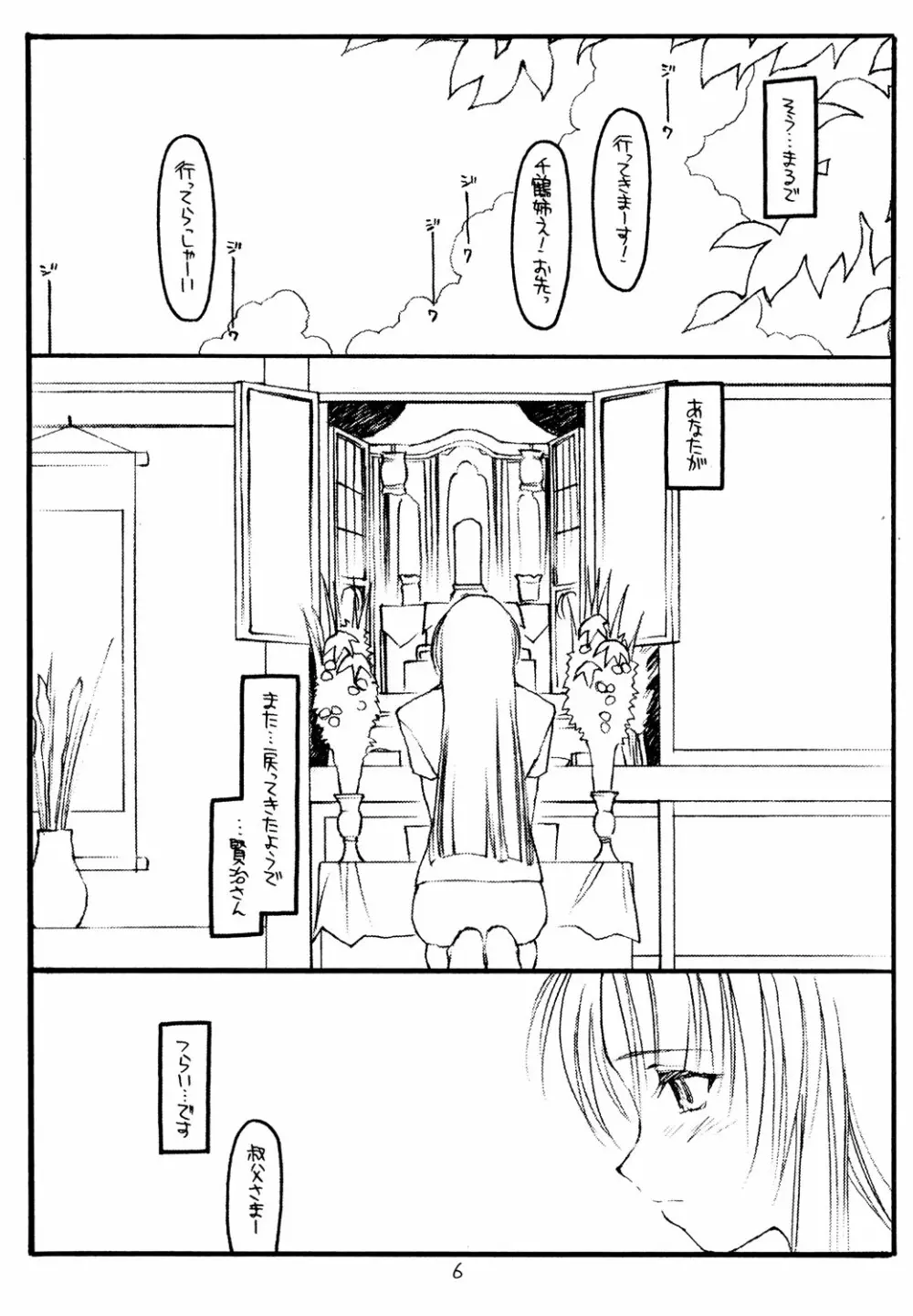 絆 Page.5