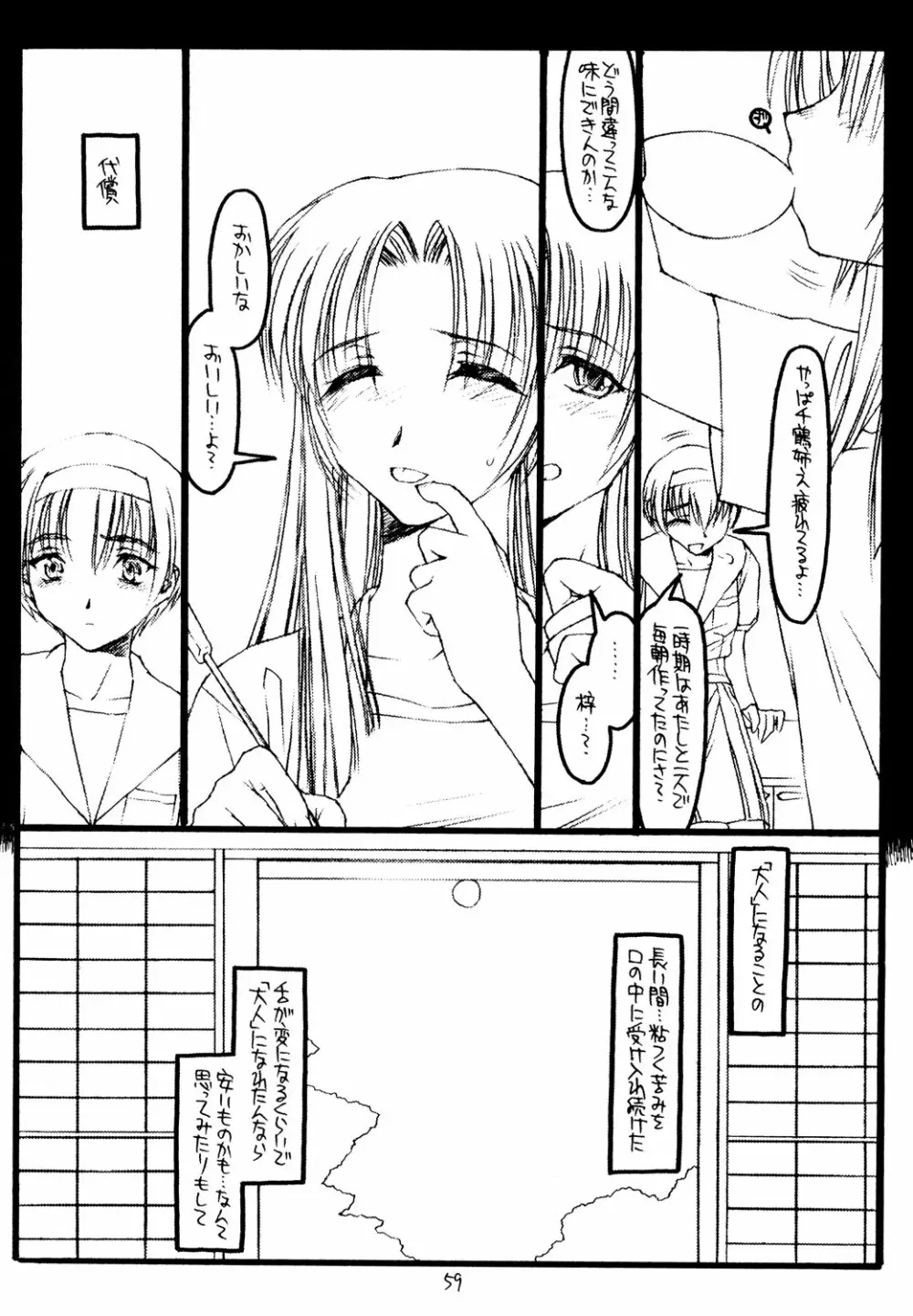 絆 Page.58