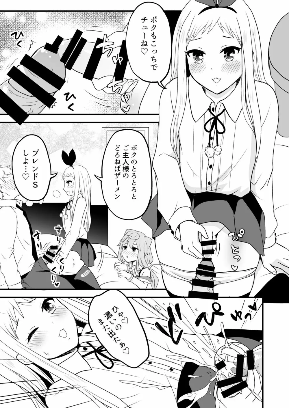 男3人夢の同棲生活 Page.6