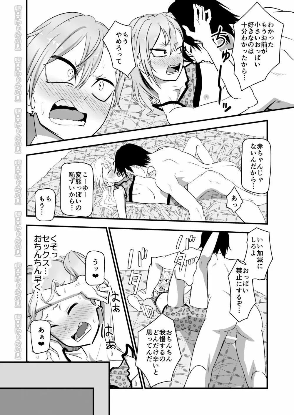 金髪ヤンチャ系な彼女との暮らし方2・後編 Page.10