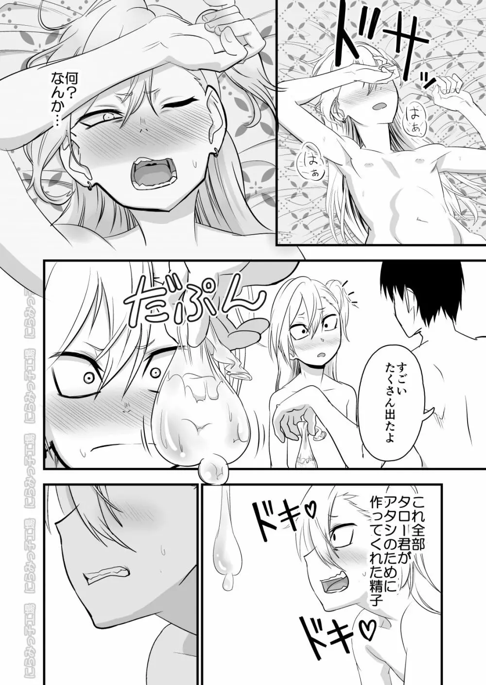 金髪ヤンチャ系な彼女との暮らし方2・後編 Page.38