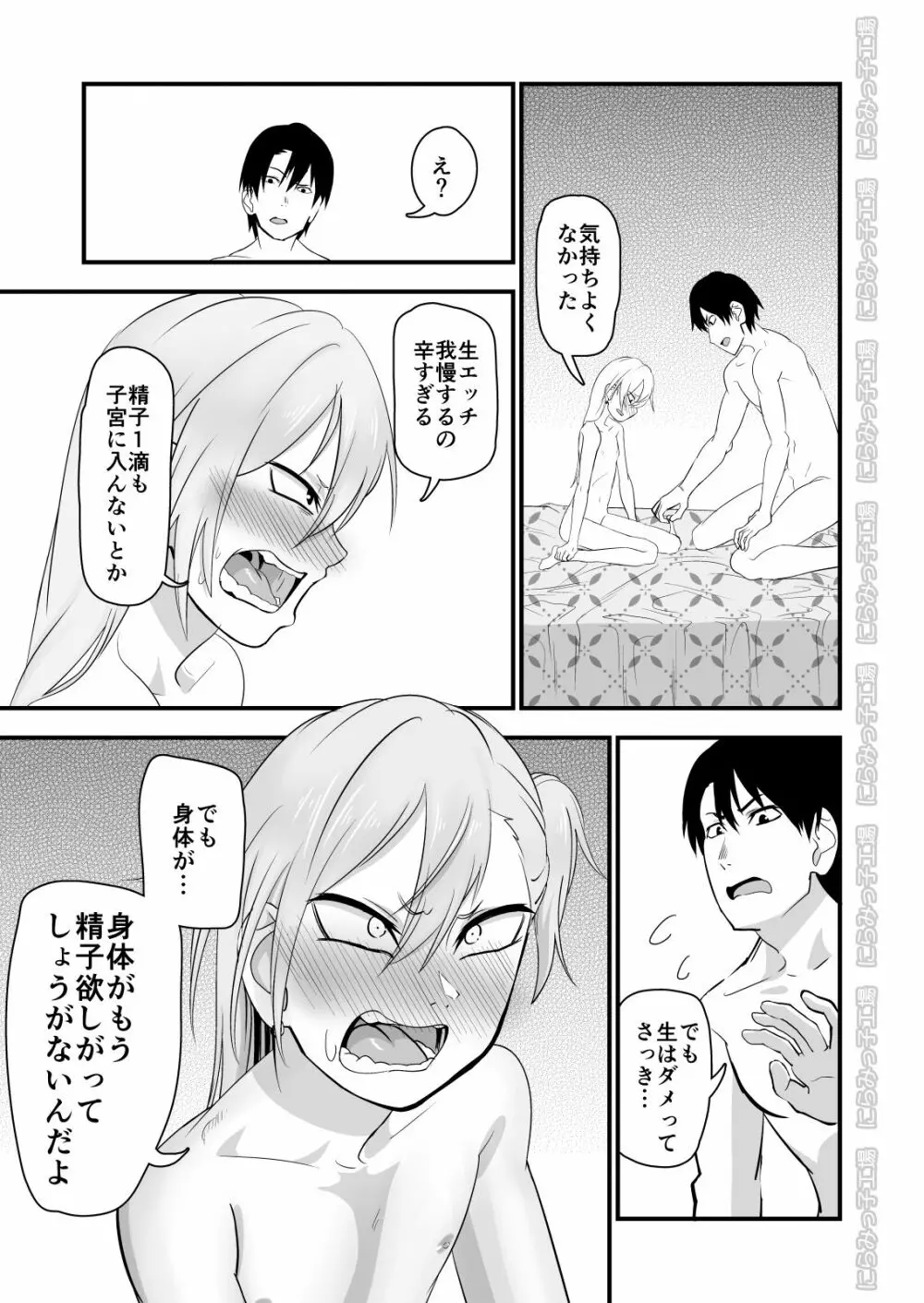 金髪ヤンチャ系な彼女との暮らし方2・後編 Page.39