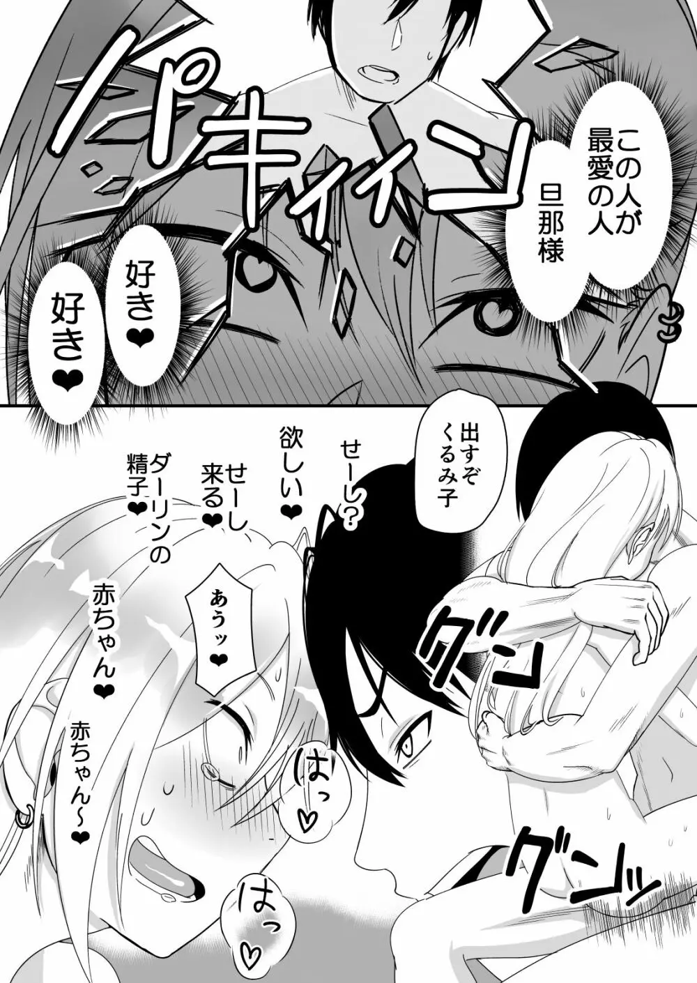 金髪ヤンチャ系な彼女との暮らし方2・後編 Page.50