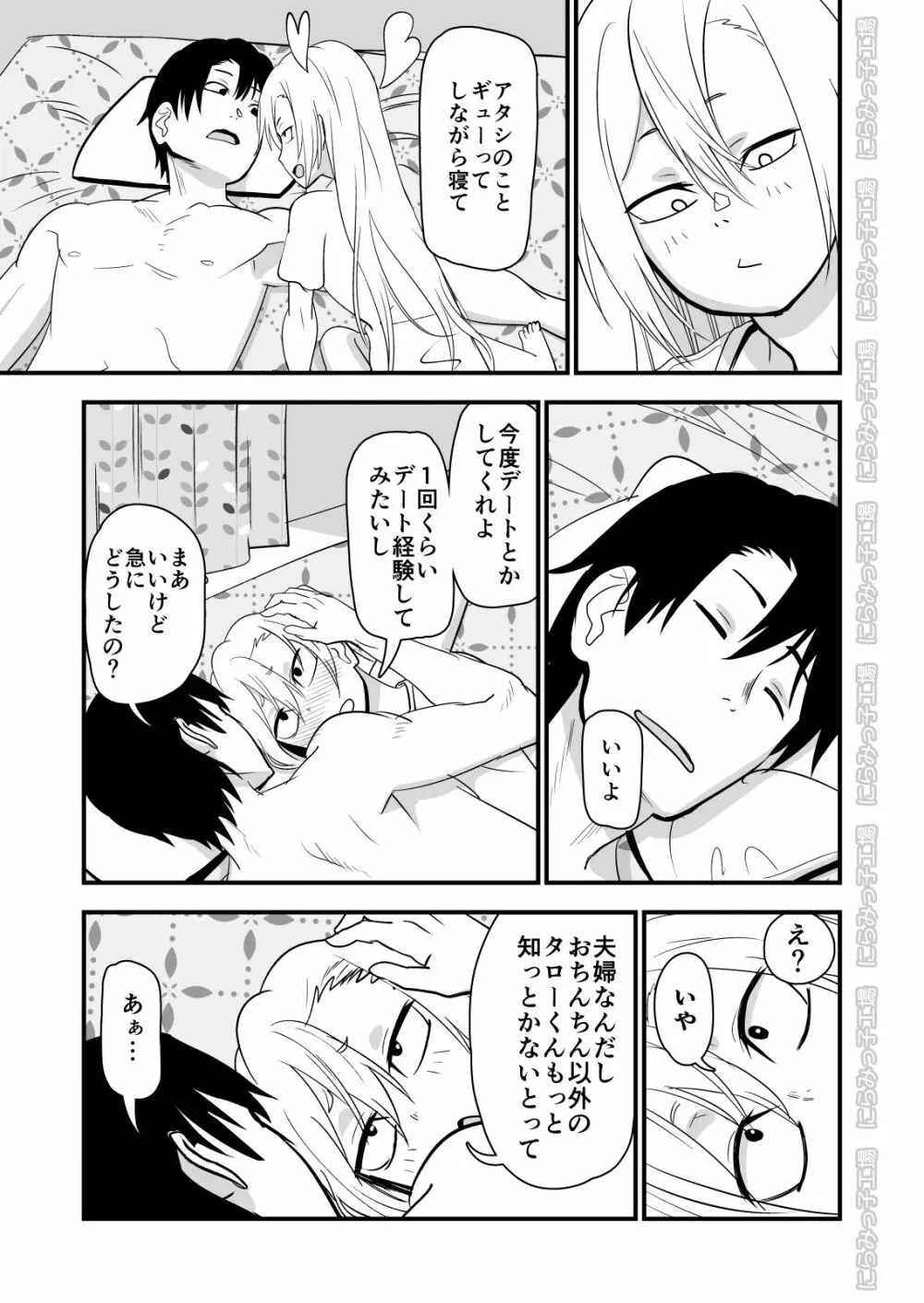 金髪ヤンチャ系な彼女との暮らし方2・後編 Page.55