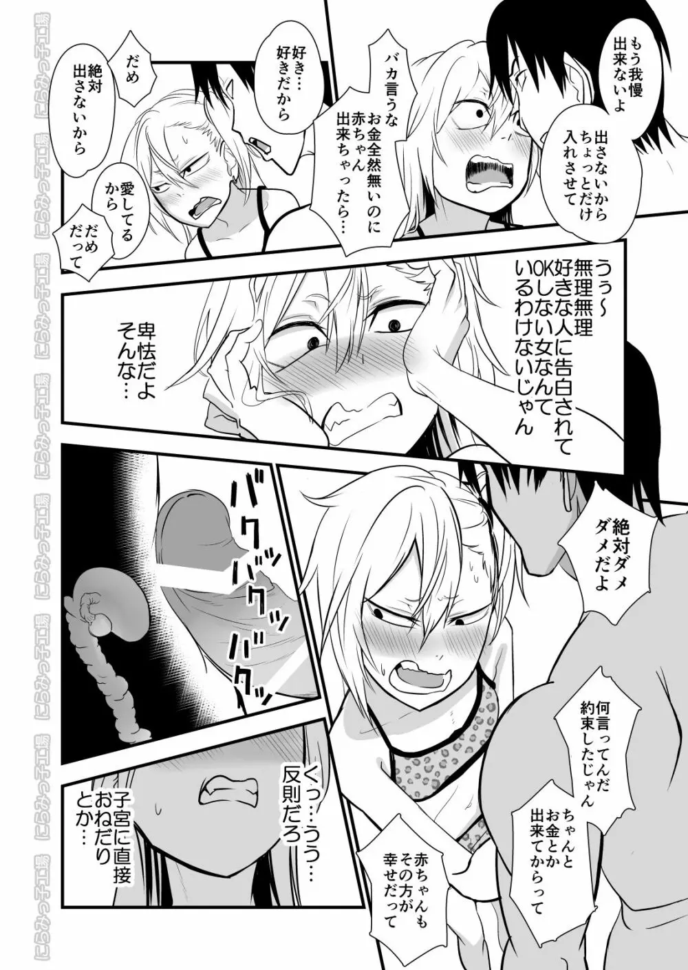 金髪ヤンチャ系な彼女との暮らし方2・後編 Page.6