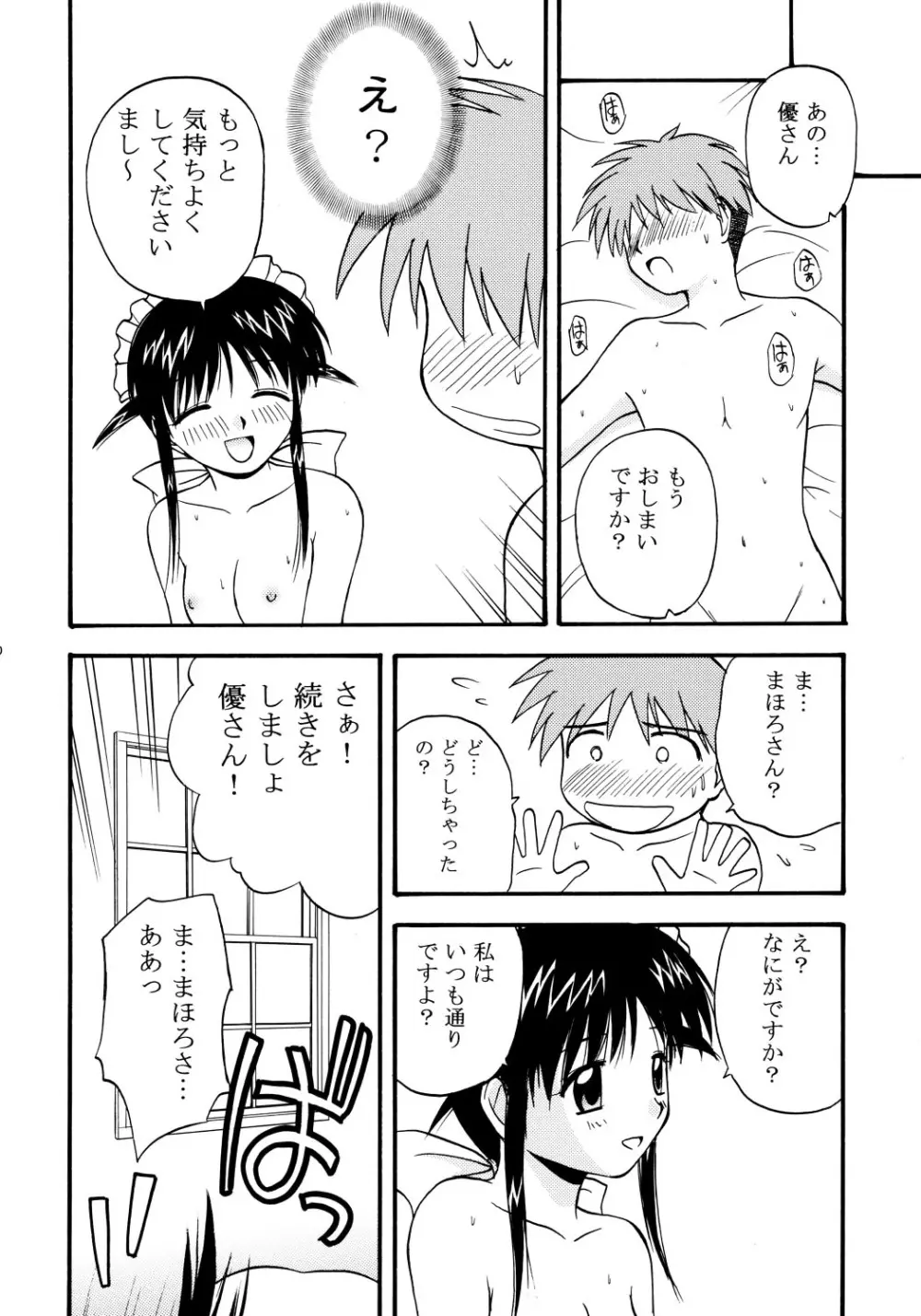 まほろじかる Page.19