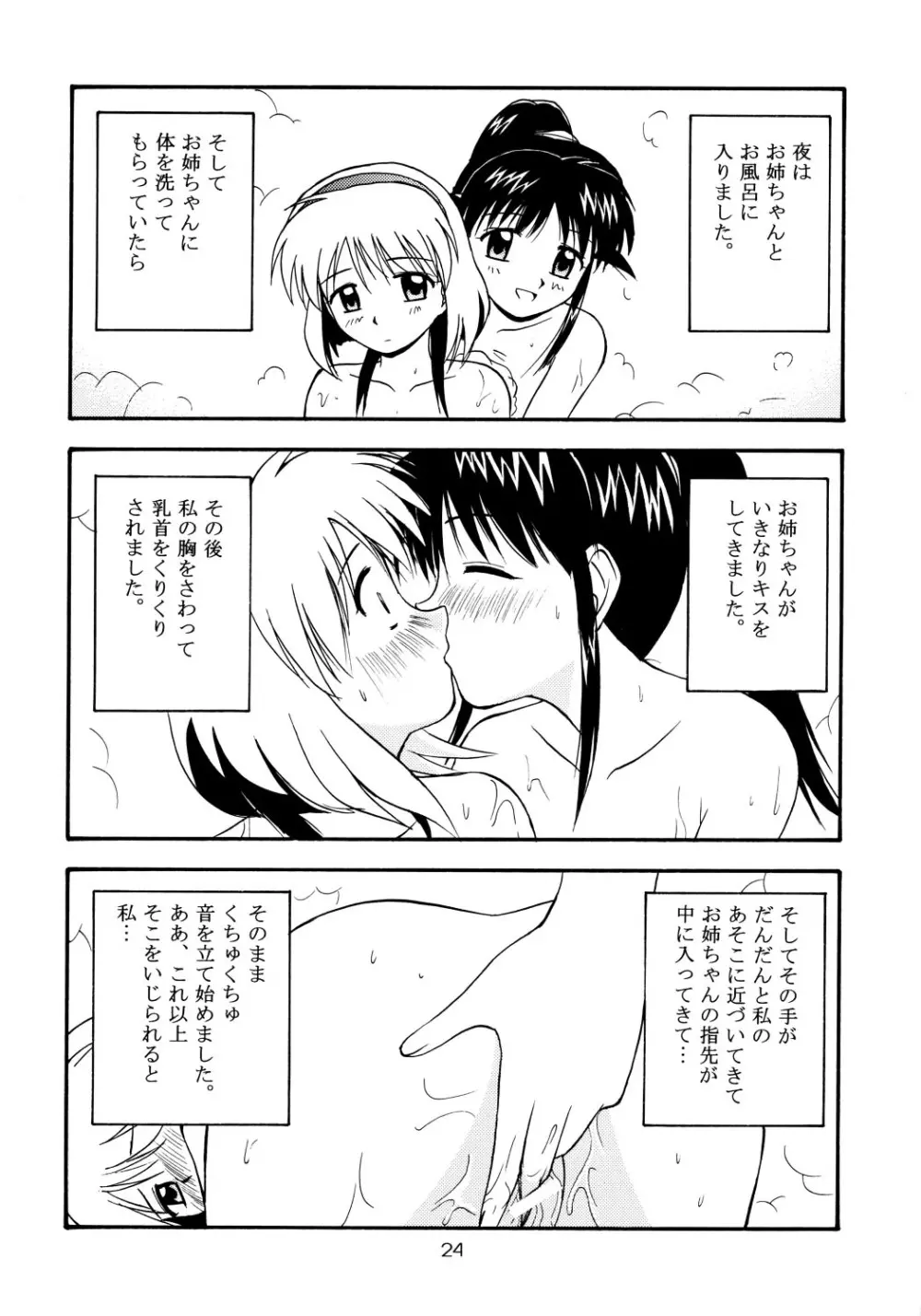 まほろじかる Page.23