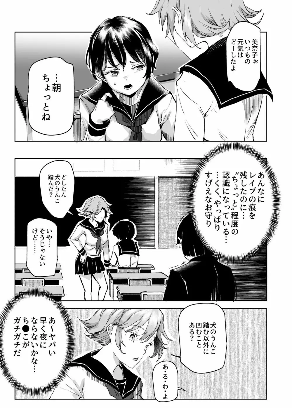 睡姦放題 同級生女子はボクの生オナホ Page.10