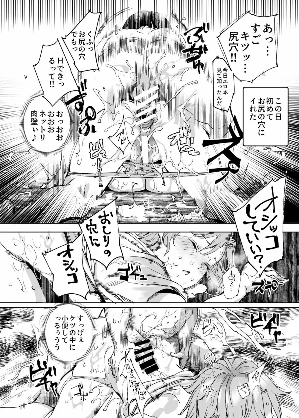 睡姦放題 同級生女子はボクの生オナホ Page.17