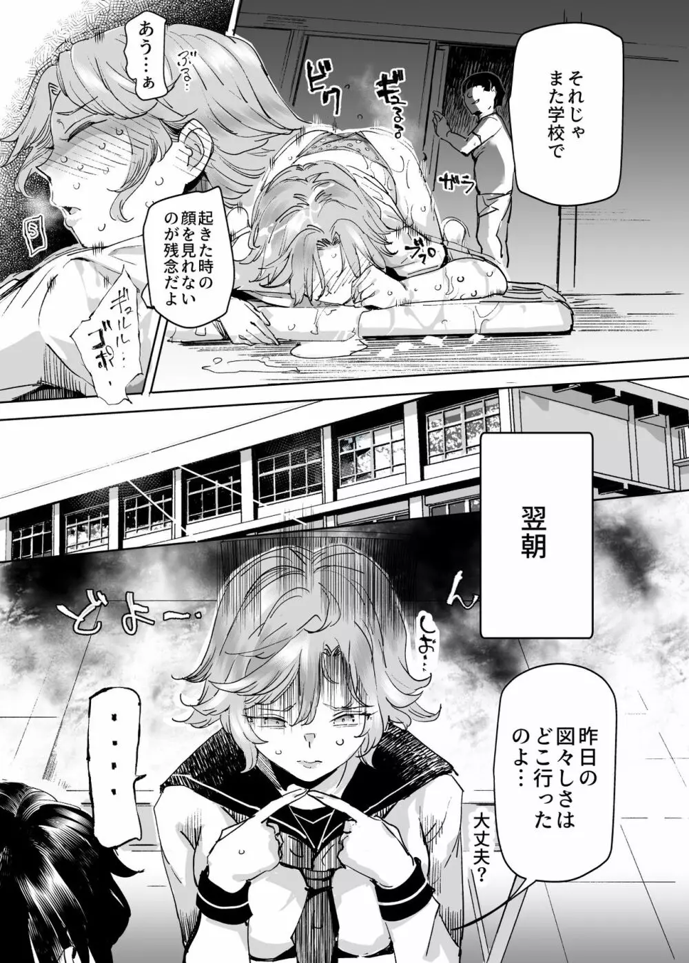 睡姦放題 同級生女子はボクの生オナホ Page.18