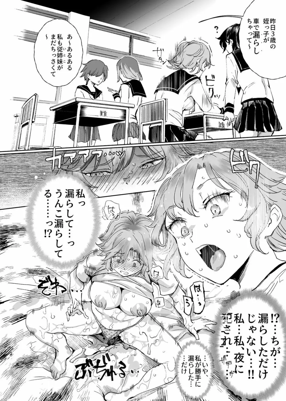 睡姦放題 同級生女子はボクの生オナホ Page.19