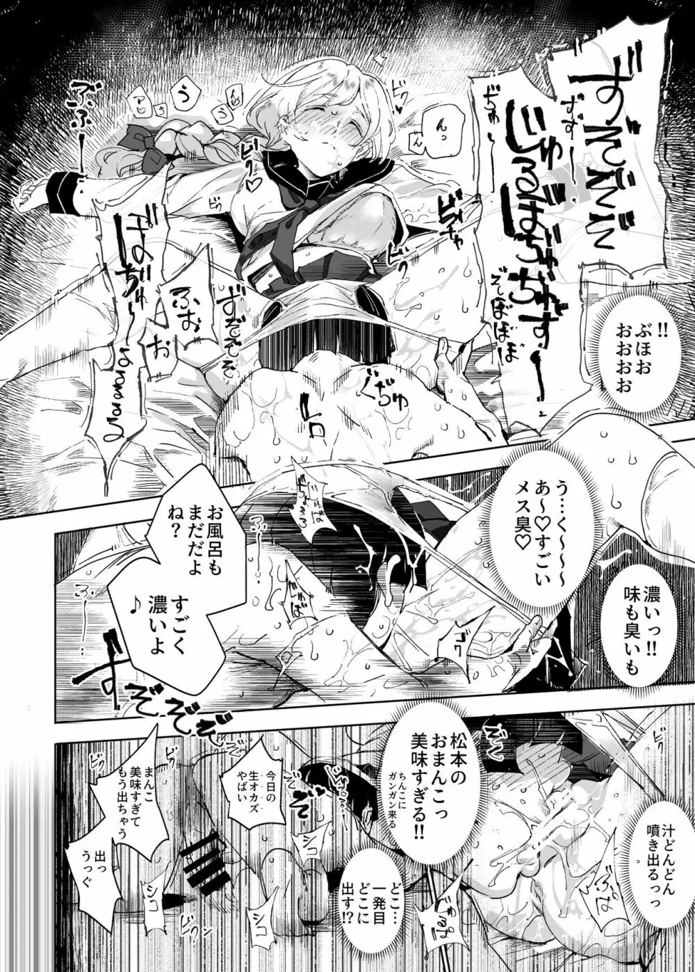 睡姦放題 同級生女子はボクの生オナホ Page.23