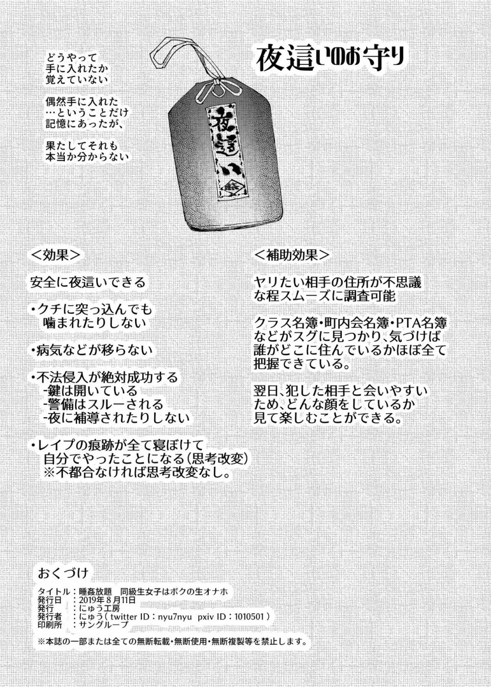 睡姦放題 同級生女子はボクの生オナホ Page.44