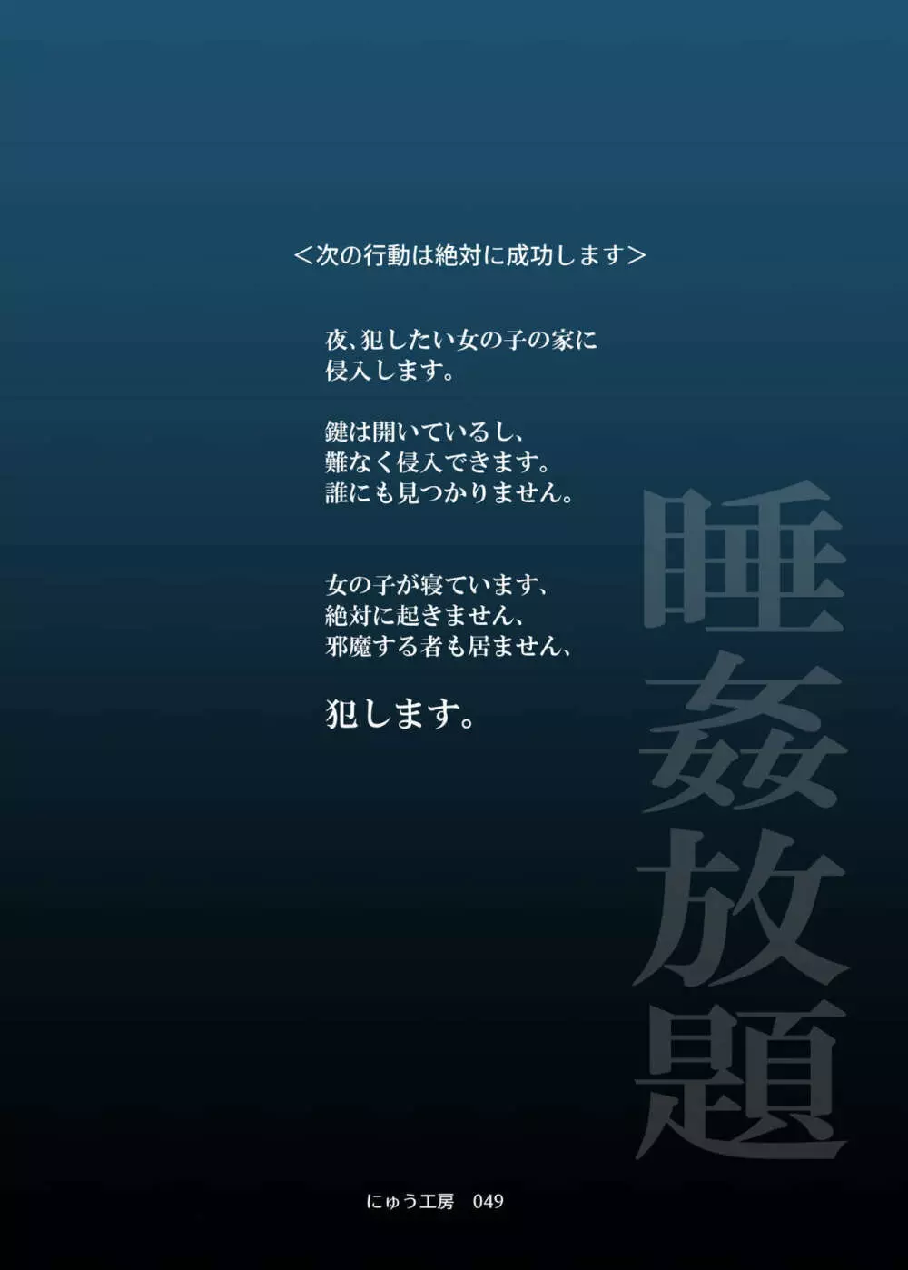 睡姦放題 同級生女子はボクの生オナホ Page.46