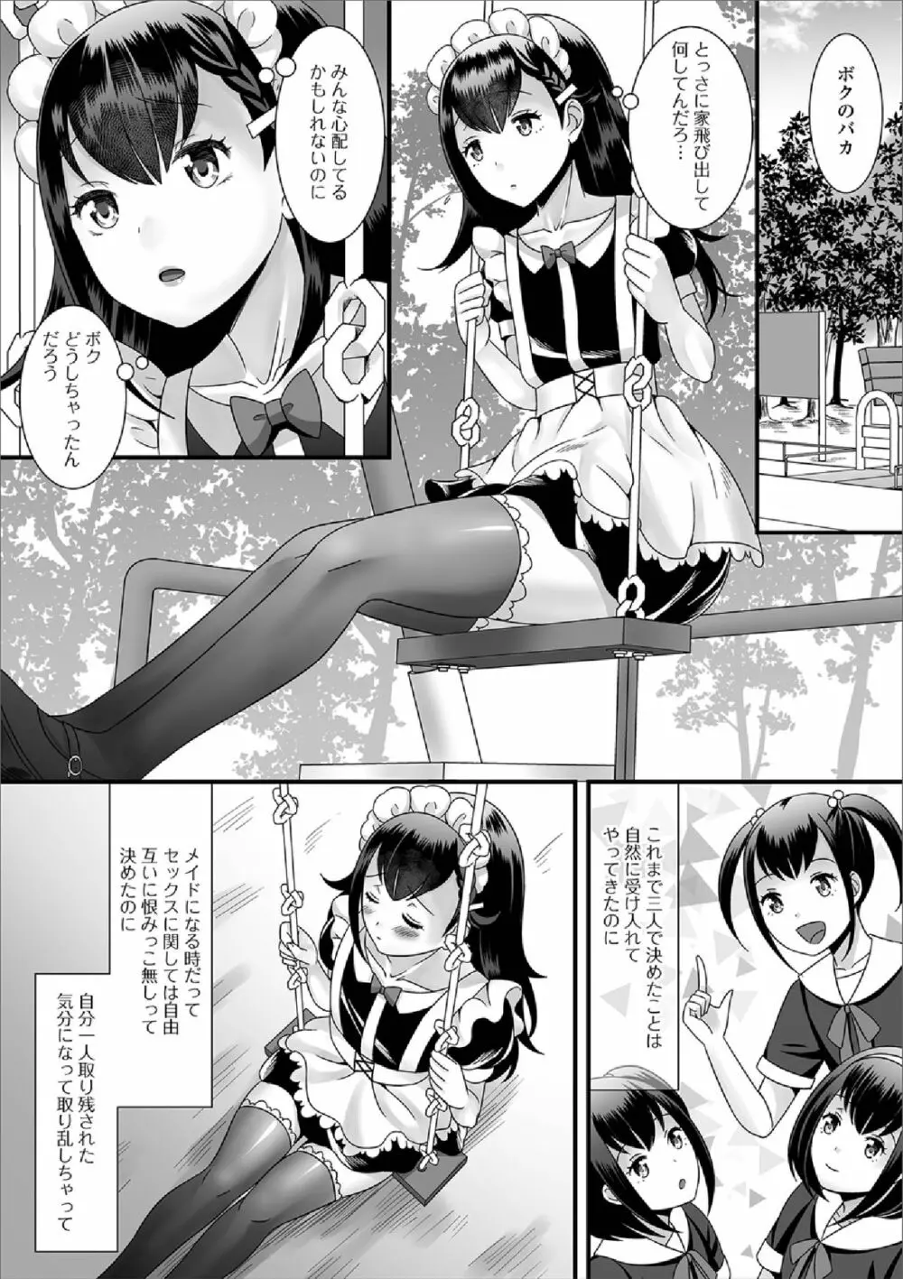 月刊Web男の娘・れくしょんッ！S Vol.38 Page.4