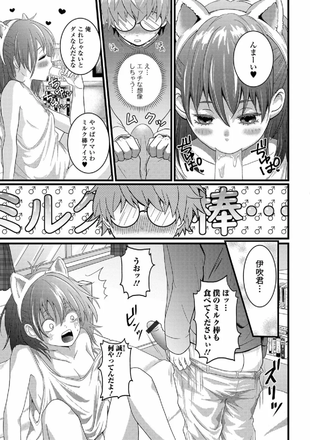 月刊Web男の娘・れくしょんッ！S Vol.38 Page.57