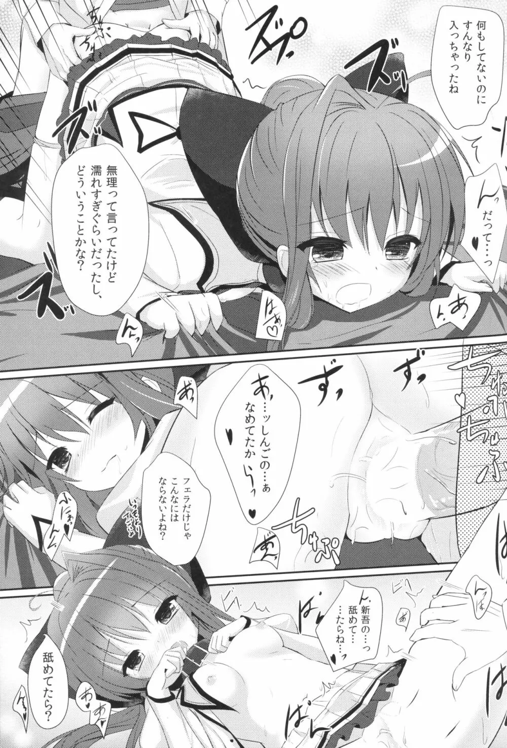 MASHIROGIRLS LOVE Page.10