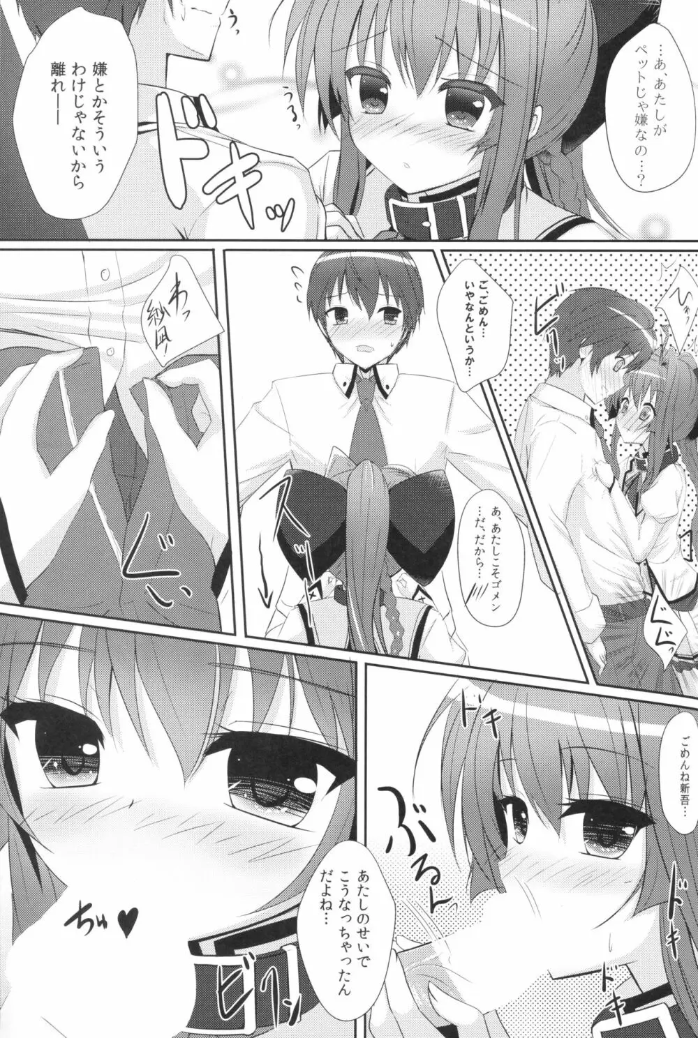 MASHIROGIRLS LOVE Page.6