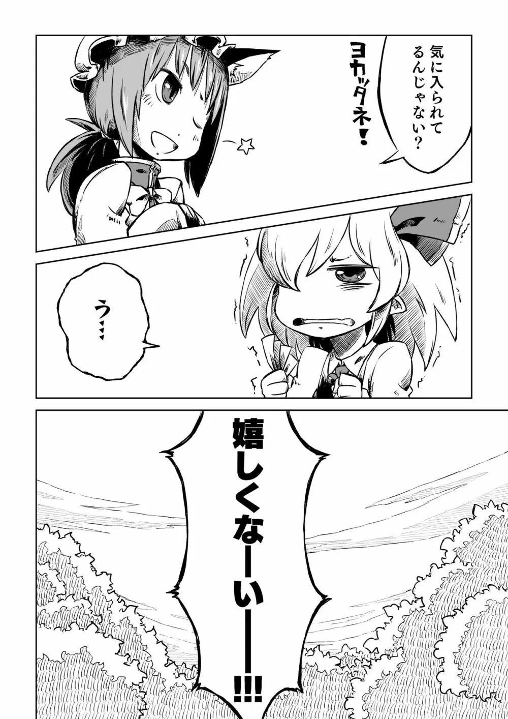 霊夢さんちのばんごはん。 Page.10