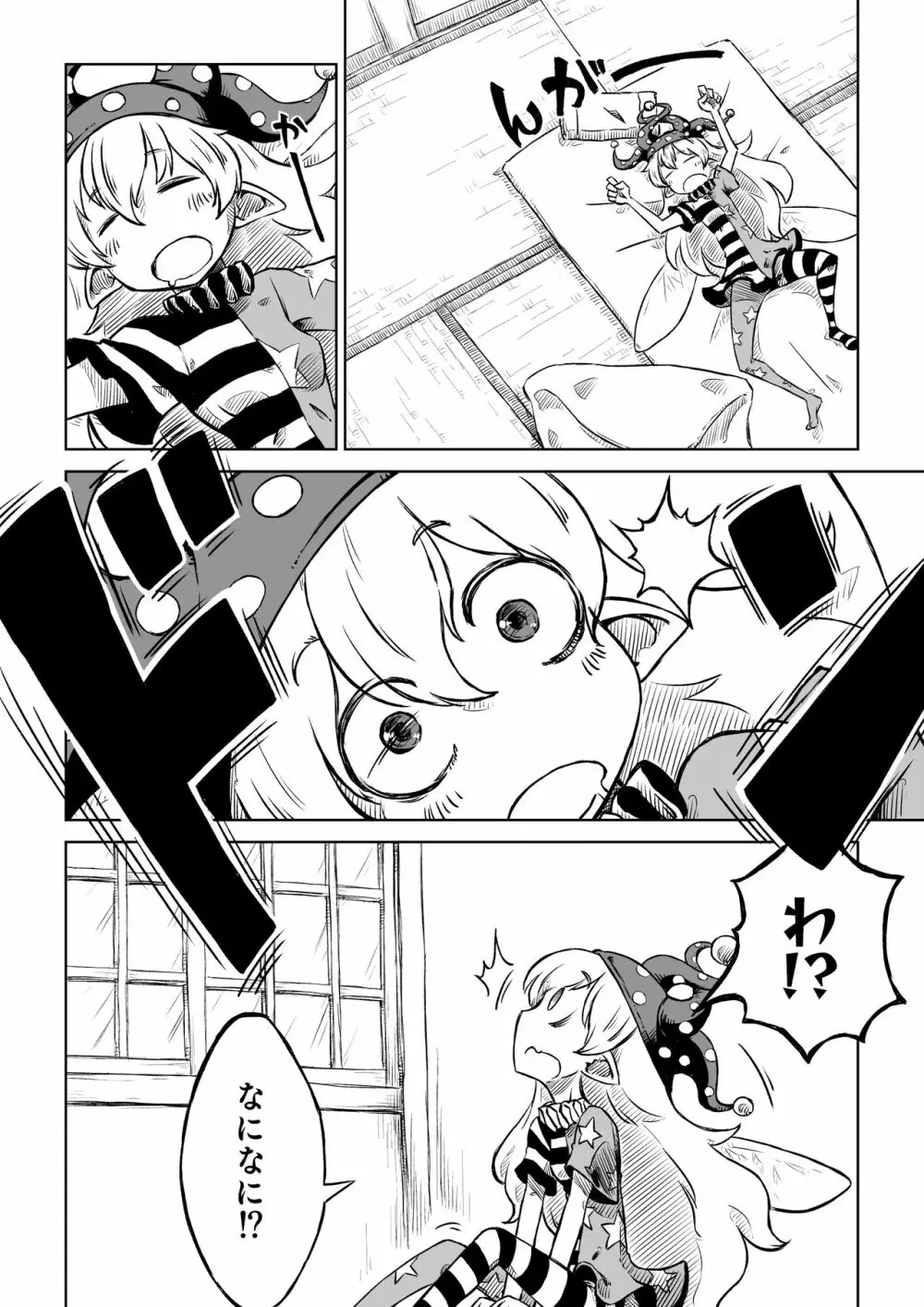 霊夢さんちのばんごはん。 Page.16