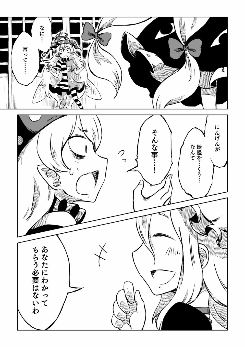 霊夢さんちのばんごはん。 Page.27