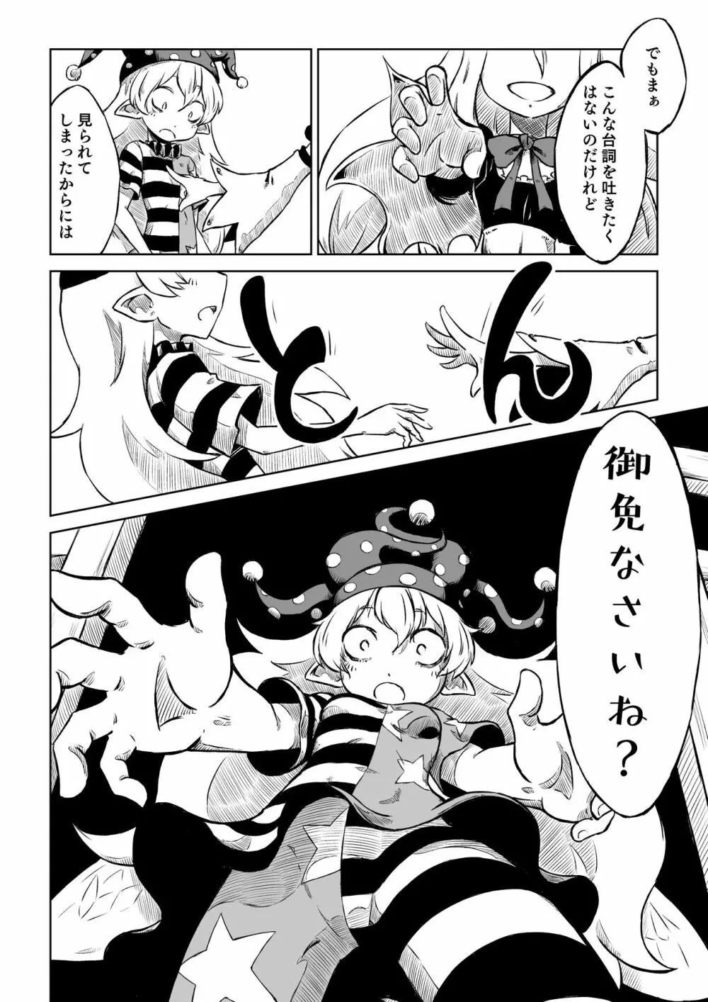 霊夢さんちのばんごはん。 Page.28