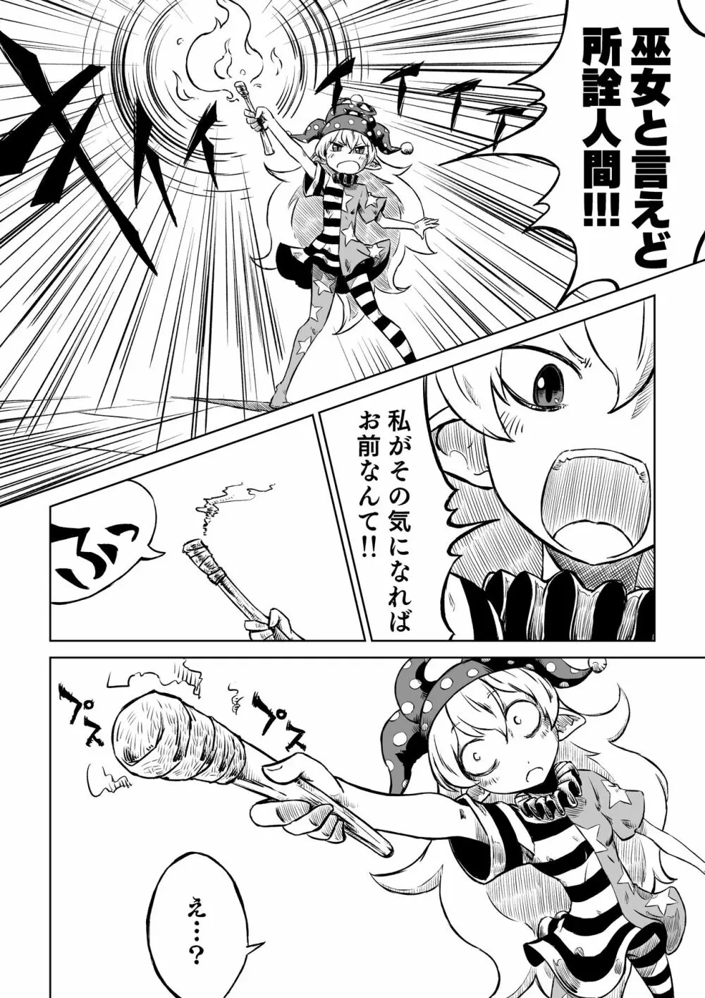 霊夢さんちのばんごはん。 Page.30