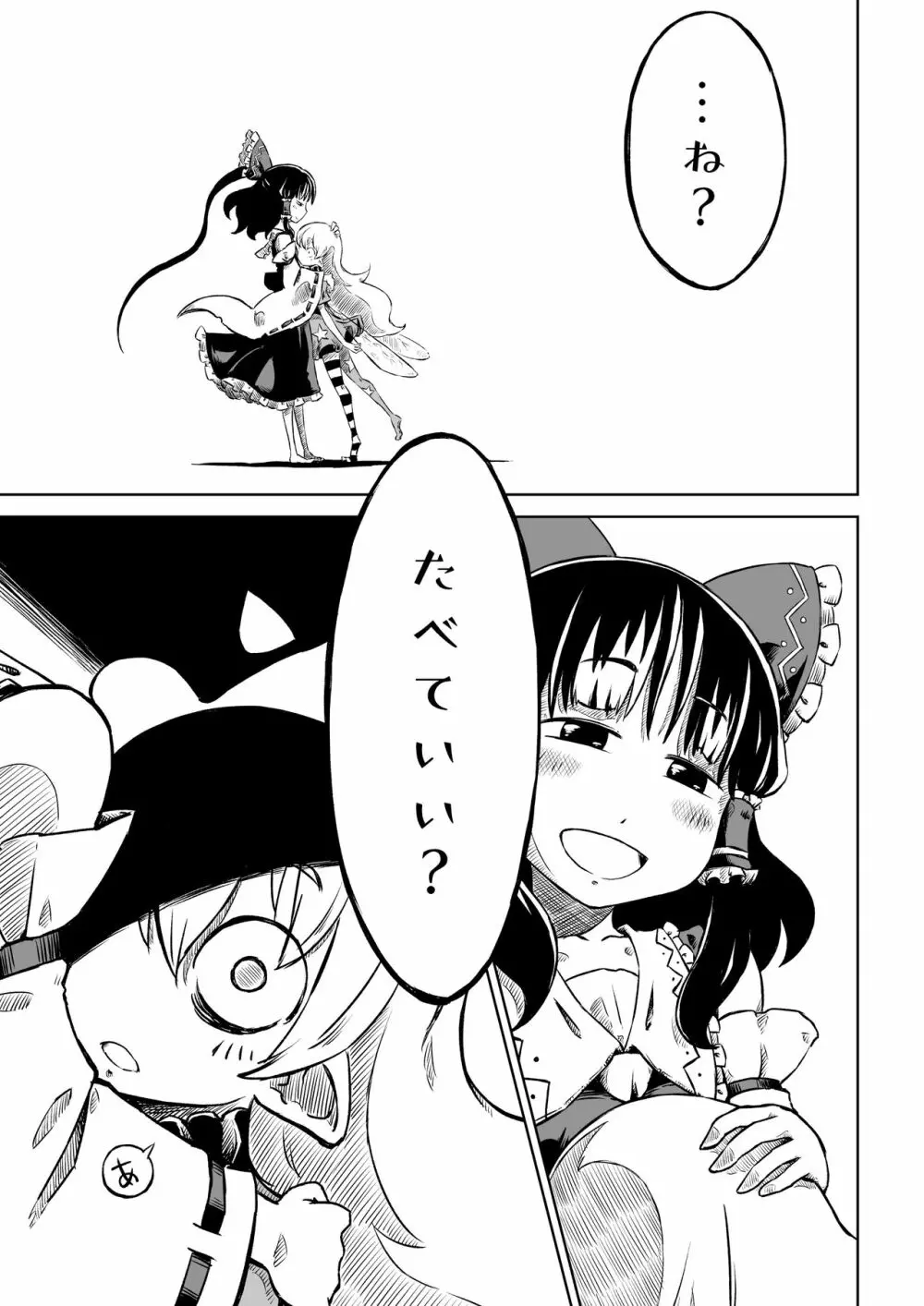 霊夢さんちのばんごはん。 Page.33