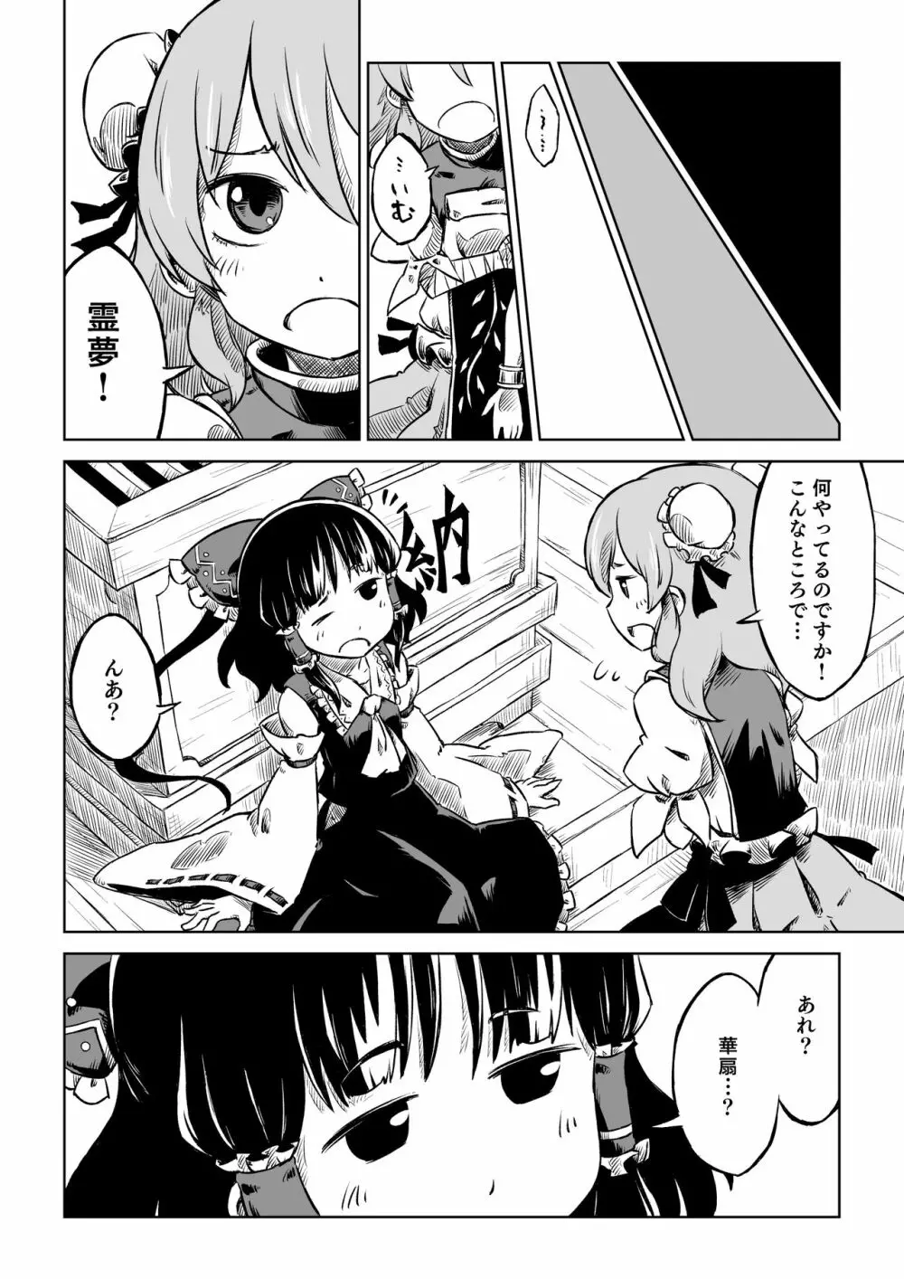 霊夢さんちのばんごはん。 Page.36