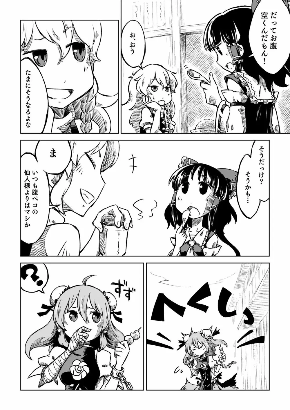 霊夢さんちのばんごはん。 Page.4