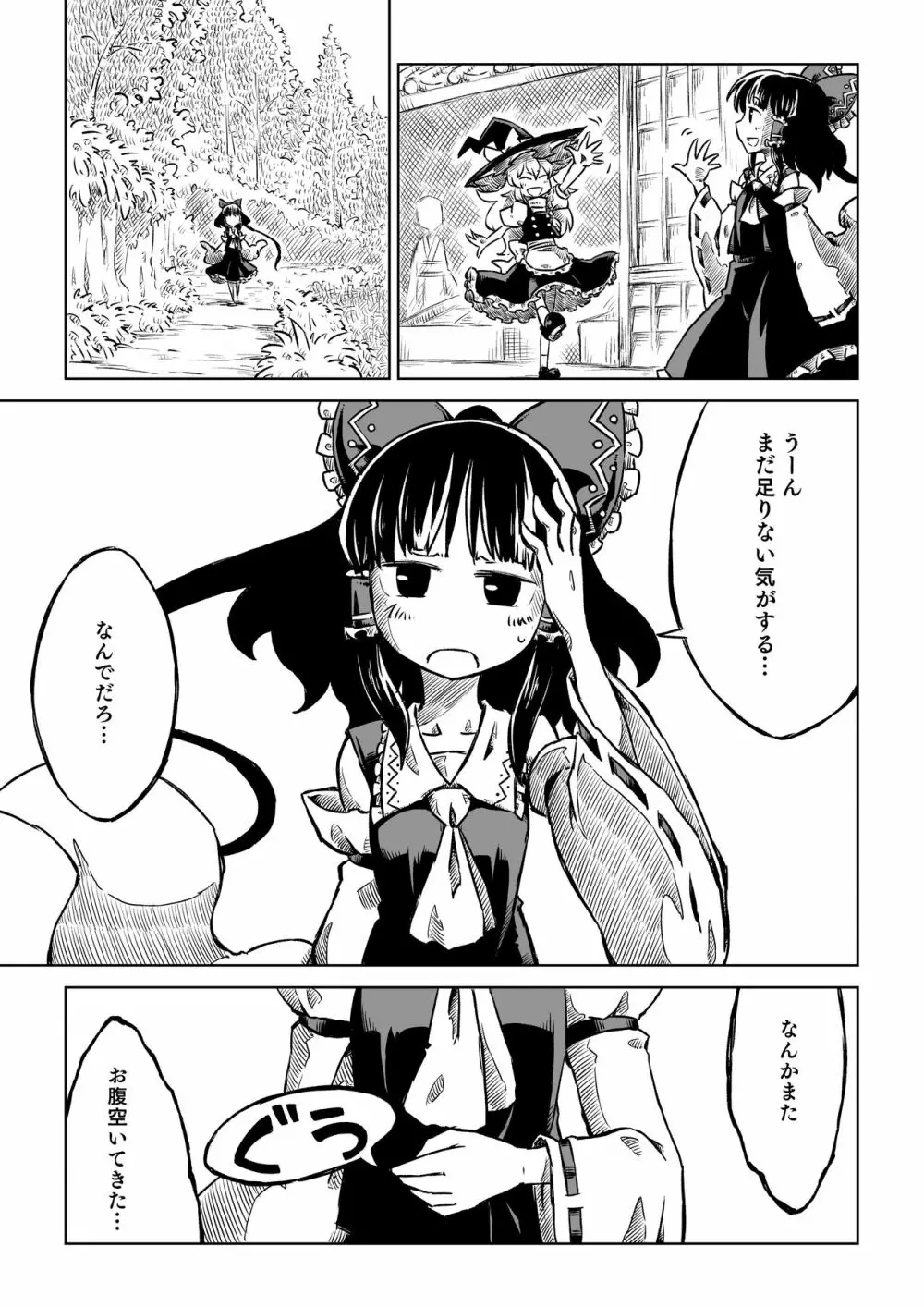 霊夢さんちのばんごはん。 Page.5