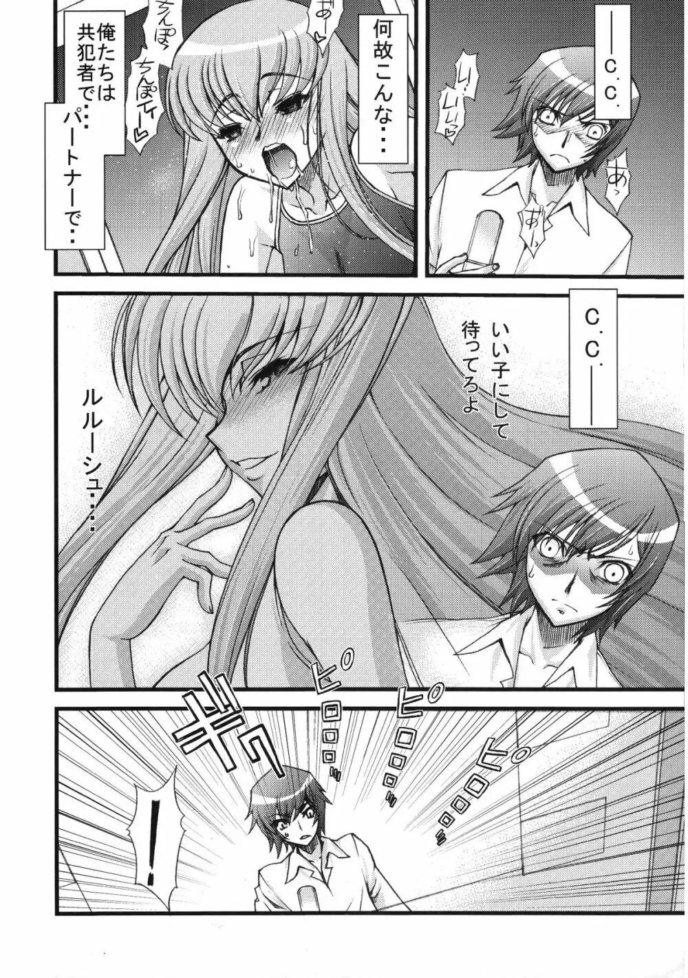 ゼロのモノ Code2 ～NTR魔女編～ Page.19