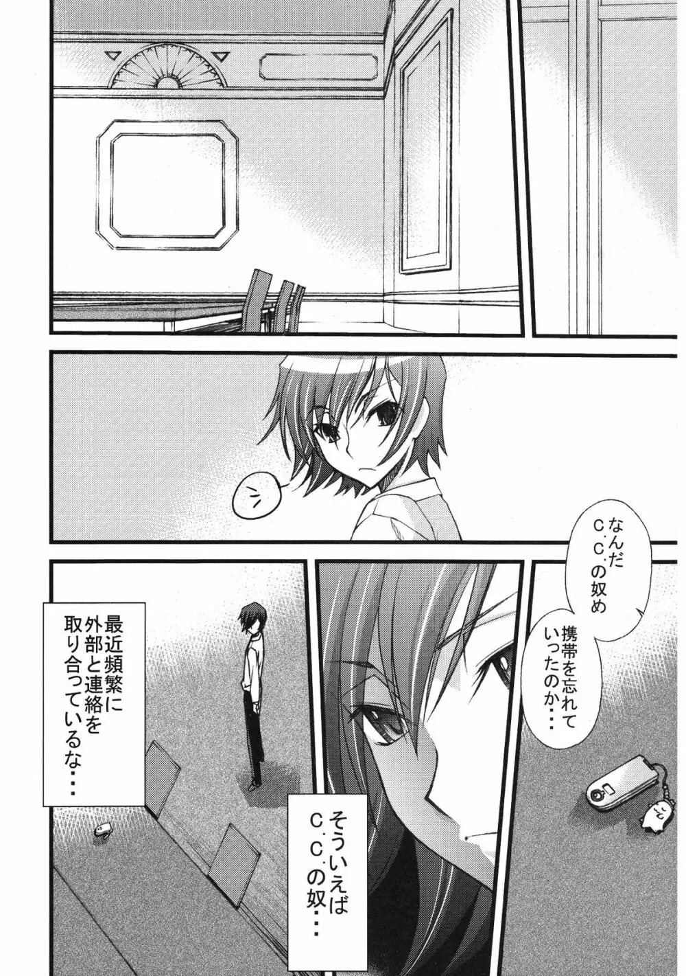 ゼロのモノ Code2 ～NTR魔女編～ Page.9