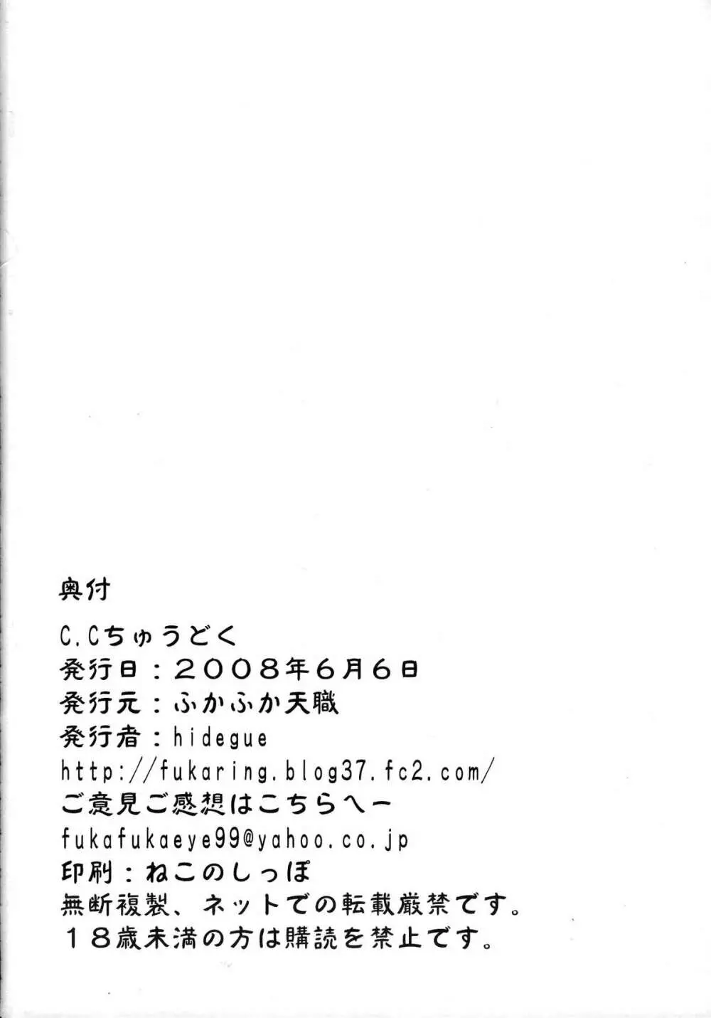 CCちゅうどく Page.21