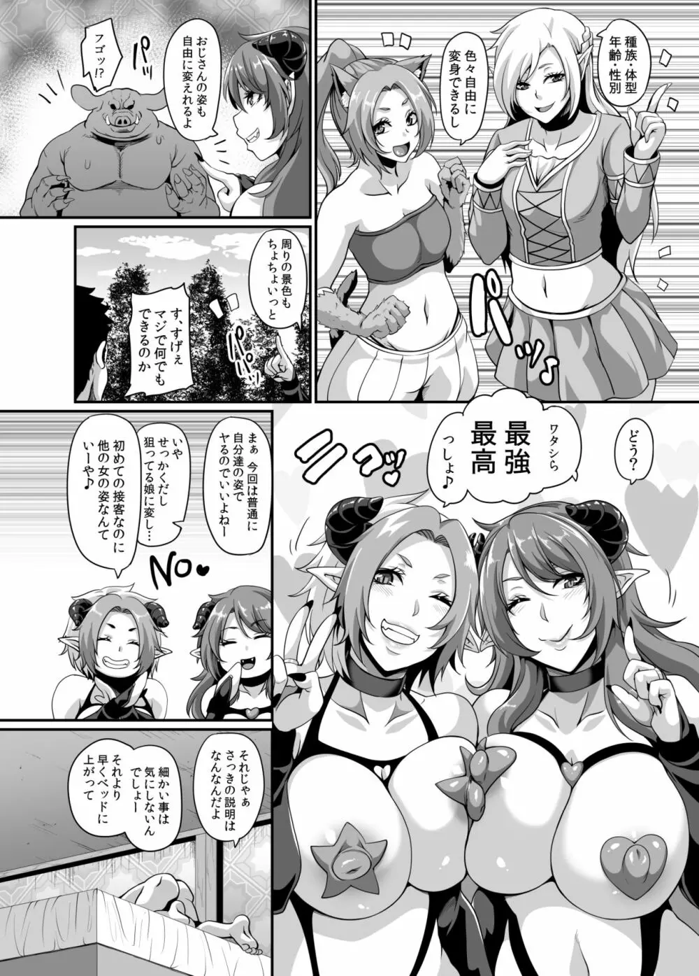 サキュバスショウカン Page.12