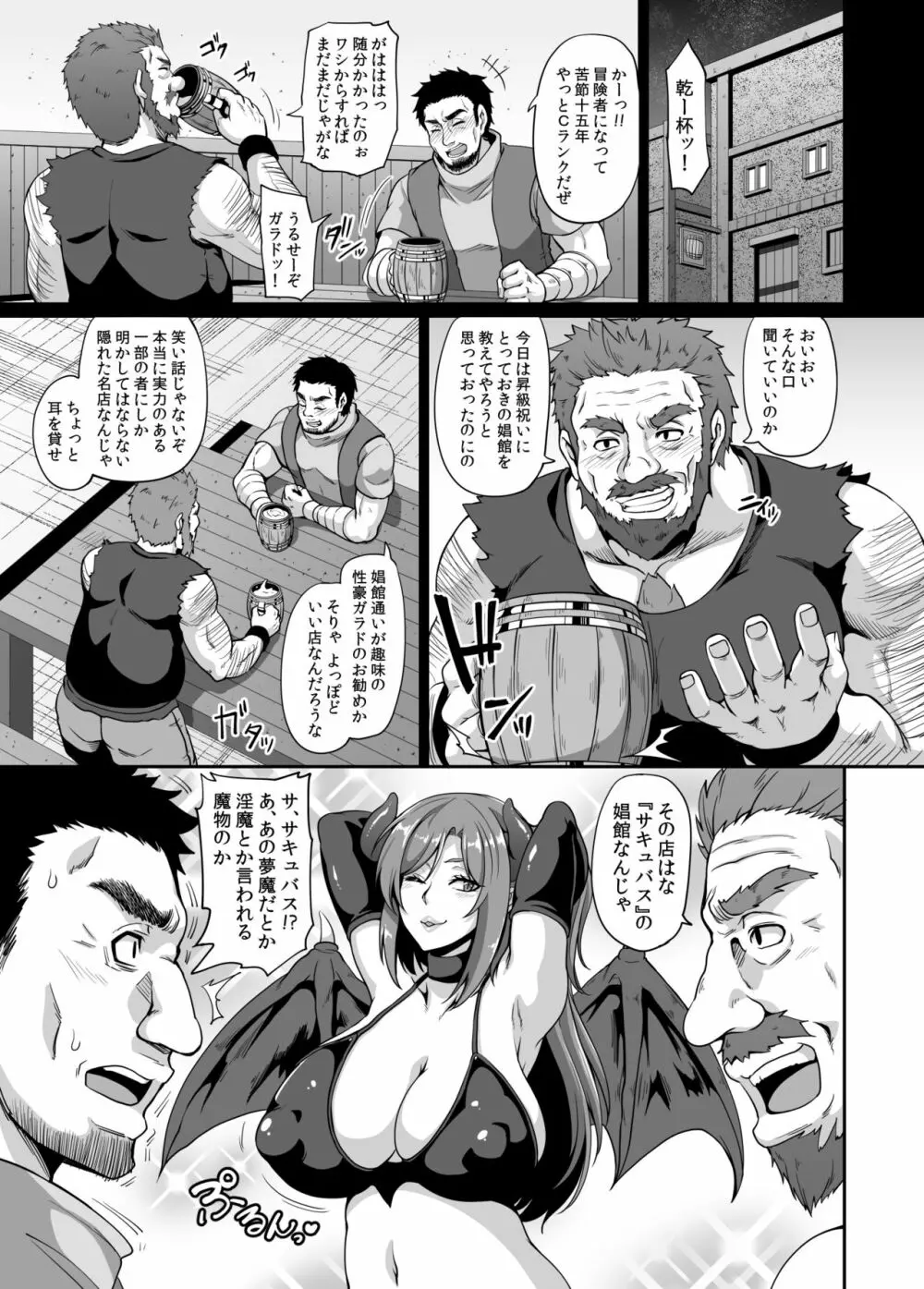 サキュバスショウカン Page.3