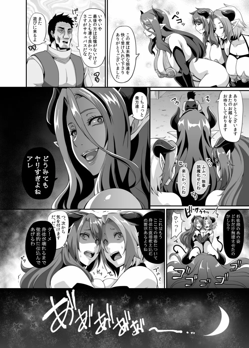 サキュバスショウカン Page.38