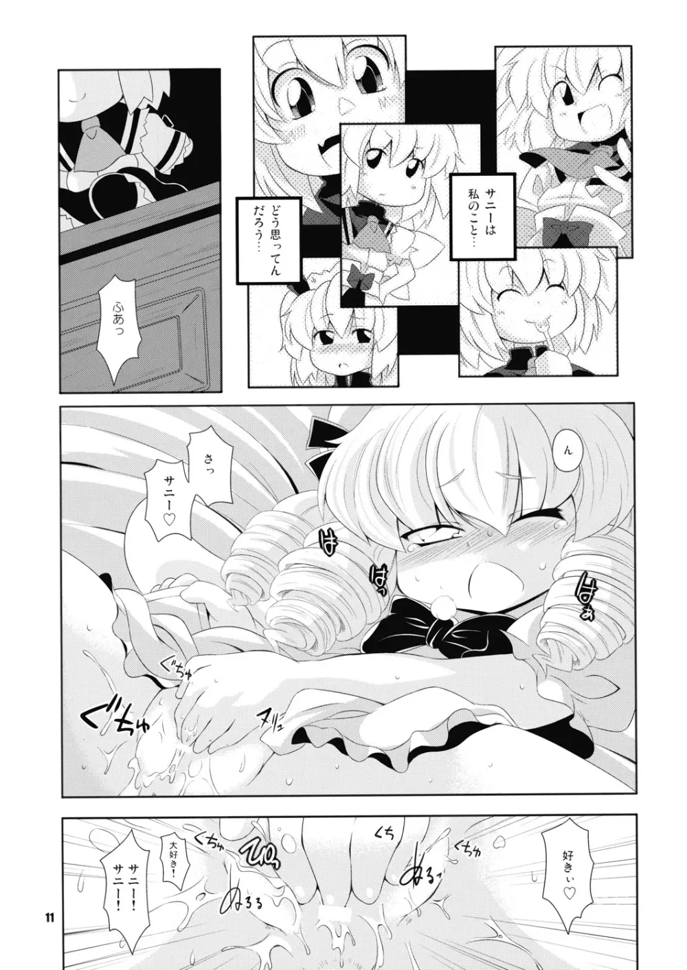 昼咲月見草 Page.10