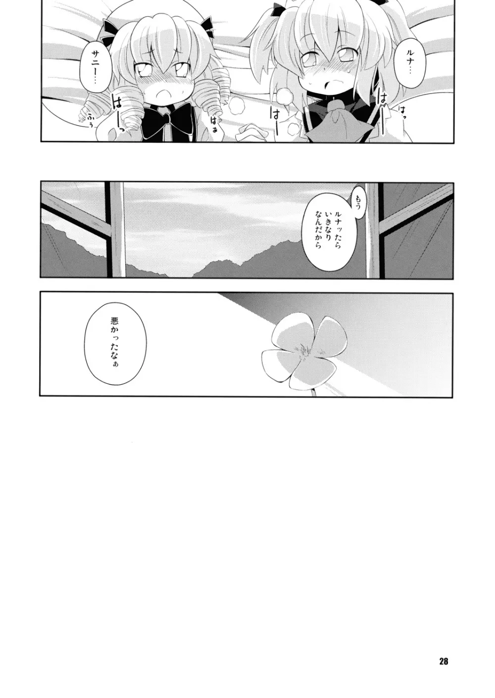 昼咲月見草 Page.27